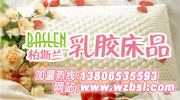 柏斯蘭