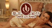 泰豐