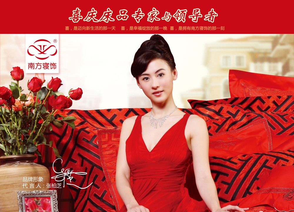 婚慶家紡十大品牌