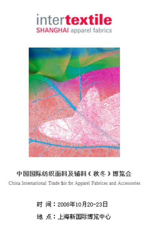 第十四屆上海面料展受展商追捧