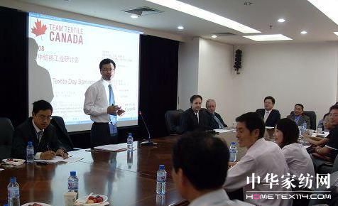 加拿大研討會(huì)在上海家紡園舉行
