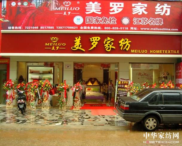 美羅家紡08秋冬招商突破歷史新高