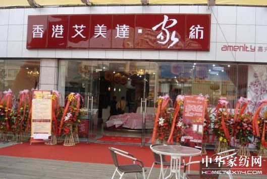 品位艾美達品味新生活