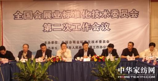 蔣承文出席全國會展業標準化技術委員會