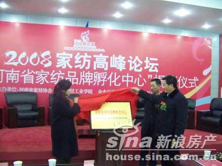 江山“河南家紡品牌孵化中心”揭幕