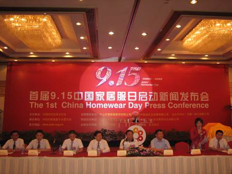 首屆“9.15中國家居服日”成立