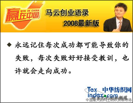 馬云創(chuàng)業(yè)語錄2008最新版(二)