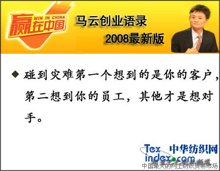 馬云創業語錄2008最新版(二)