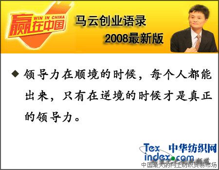 馬云創業語錄2008最新版(二)
