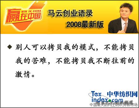 馬云創業語錄2008最新版(二)