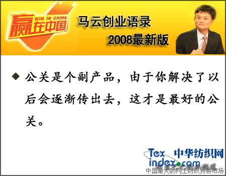 馬云創(chuàng)業(yè)語錄2008最新版(二)