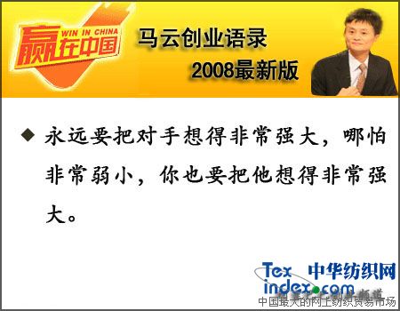 馬云創業語錄2008最新版(二)