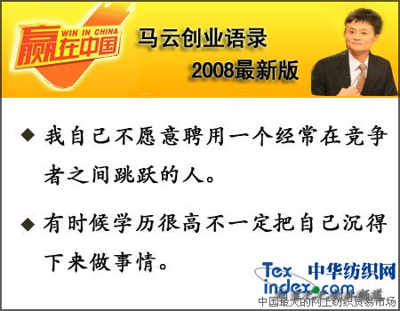 馬云創業語錄2008最新版(二)