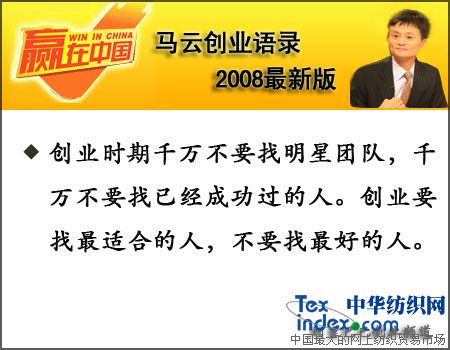 馬云創業語錄2008最新版(二)