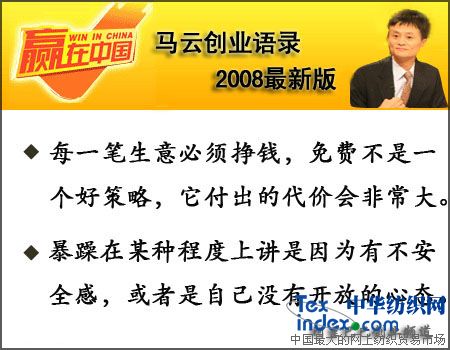 馬云創(chuàng)業(yè)語錄2008最新版(二)
