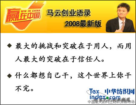 馬云創(chuàng)業(yè)語錄2008最新版(二)