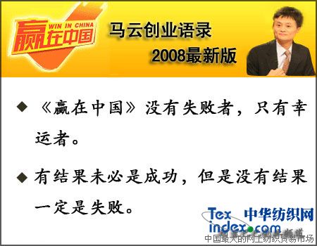 馬云創(chuàng)業(yè)語錄2008最新版(三)