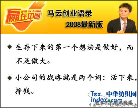 馬云創(chuàng)業(yè)語(yǔ)錄2008最新版(三)