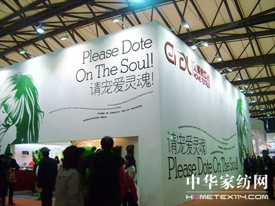 中針會上展現家紡企業風采