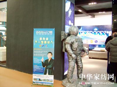 中針會上展現家紡企業風采