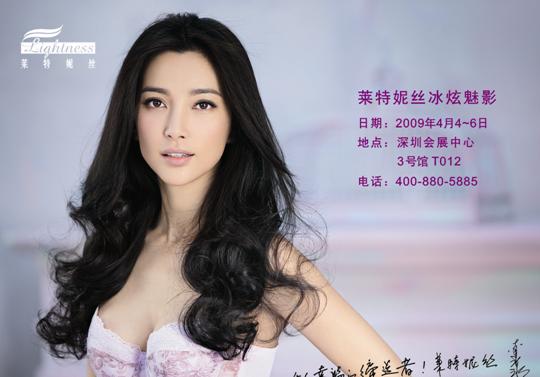 “萊特妮絲”高調步入深圳內衣展