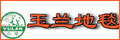 玉蘭地毯