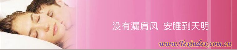 圣羽家紡