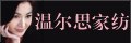 溫爾思