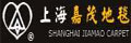 嘉茂地毯