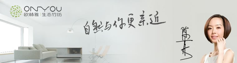歐林雅竹制品