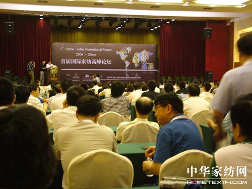 首屆國際家紡高峰論壇在桐鄉隆重舉行