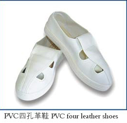 防靜電四孔鞋