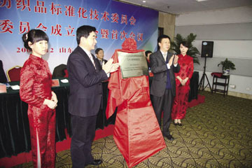 毛巾行業唯一標準化技術機構誕生