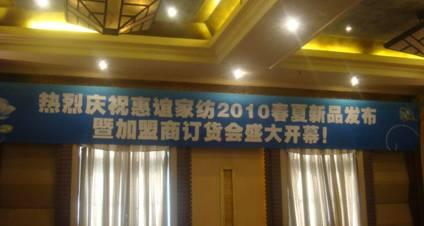 惠誼春夏新品發布會圓滿落幕