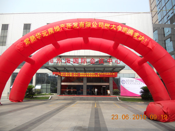 2010杭州國際紡織品博覽會