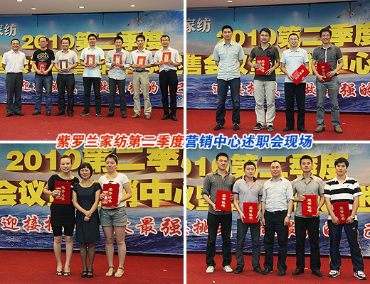 紫羅蘭第二季度述職會議召開