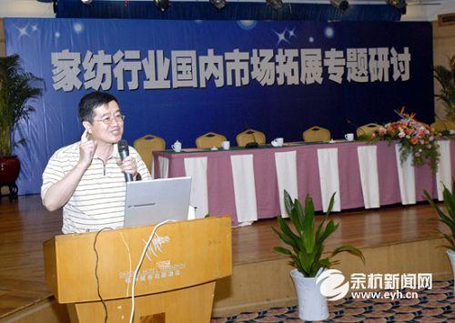 家紡行業國內市場拓展專題研討