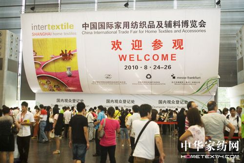 2010國際家紡博覽會盛大開幕