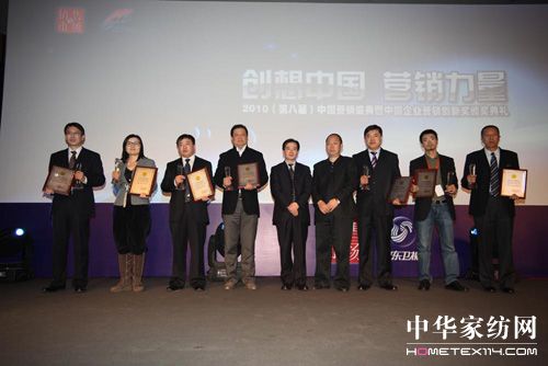 尚瑪可家紡榮獲“年度最佳品牌定位創新獎”