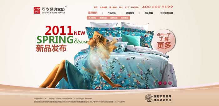 可欣家紡2011品牌官網全新升級