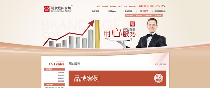 可欣家紡2011品牌官網全新升級