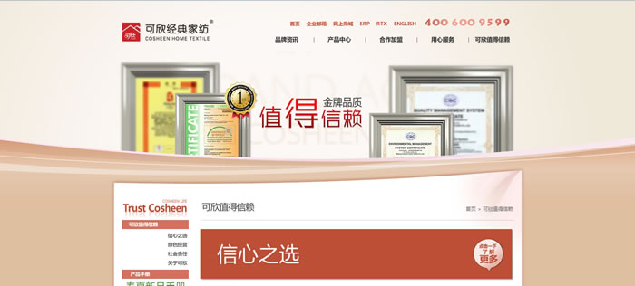 可欣家紡2011品牌官網全新升級