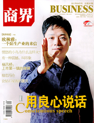 歐林雅楊秋良榮登《商界》封面人物