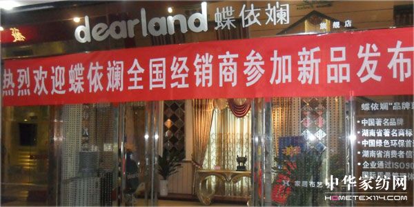 蝶依斕新品發布會成功舉辦