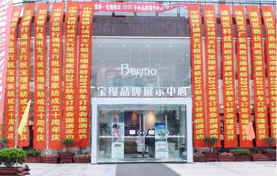 寶縵新品定貨會(huì)點(diǎn)燃夏日激情