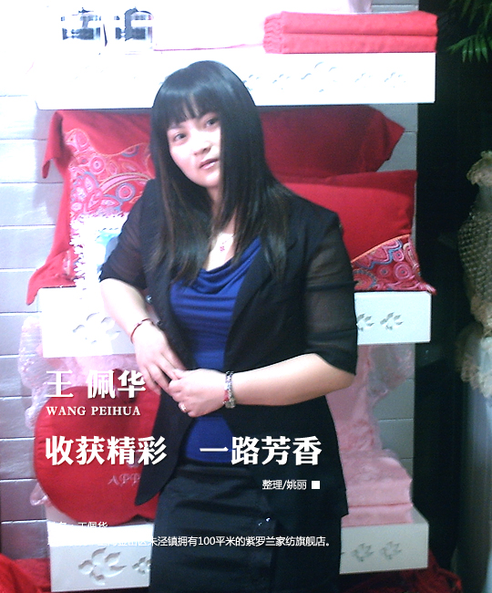 紫羅蘭加盟商:收獲精彩 一路芳香