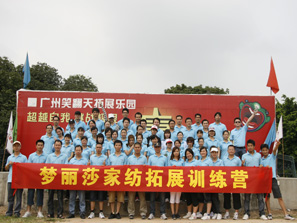 夢(mèng)麗莎旅游拓展,打造“贏”團(tuán)隊(duì)