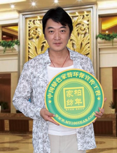 明星邵峰參與柏年家紡論壇