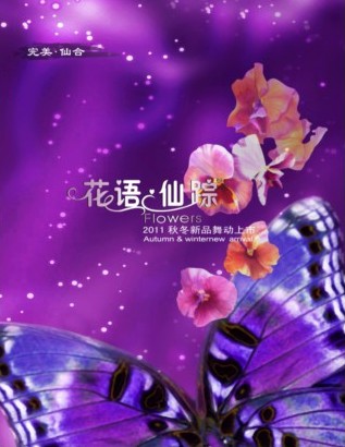 仙合家紡2011秋冬新品舞動上市