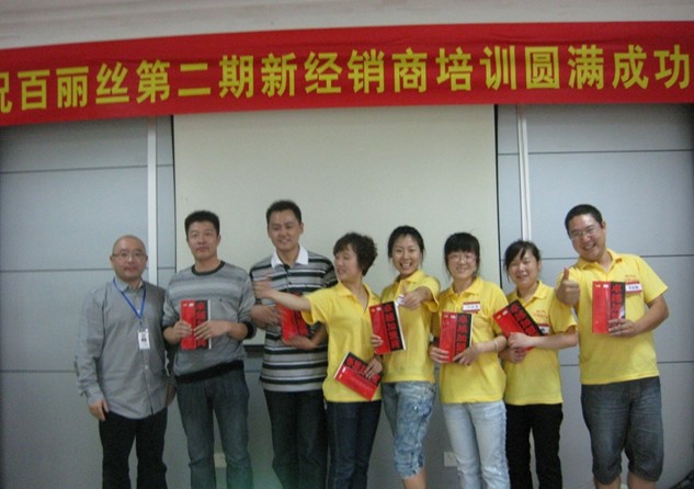 百麗絲第二期全國新經銷商集訓營落幕